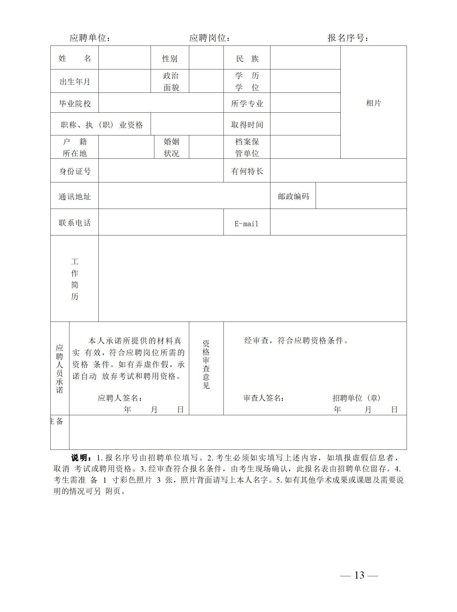 慈利縣公開引進人才報名登記表_01.jpg